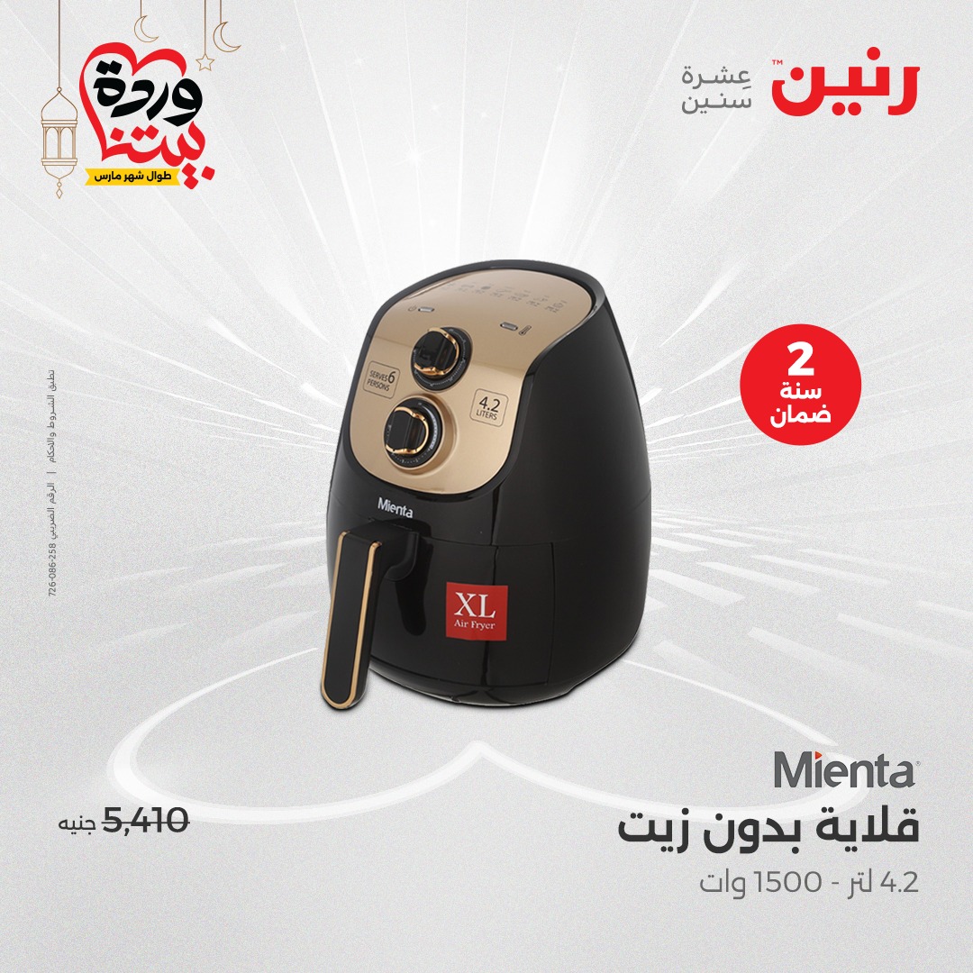 raneen offers from 27mar to 3mar 2025 عروض رنين من 27 مارس حتى 3 مارس 2025 صفحة رقم 12